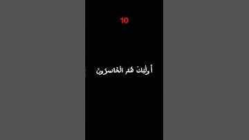 قرأن كريم#ياسر الدوسري#سورة البقرة 26-28#كروما-سوداء#10