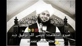 (Part 59) | Sabr o Istiqamat Jise Allah Tufeeq De | Mukamal Bayan | Peer Ajmal Raza Qadri Emotinal