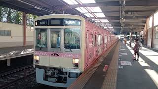 京王7000系7801F+7701F 出場試運転 南大沢駅発車