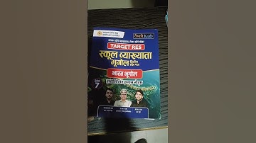 Newari Sir RES | 1st grade 2nd paper geography|| भूगोल ||best book #update #geography #rpsc
