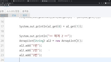 2020 02 01, 자바, 예제, ArrayList 사용법