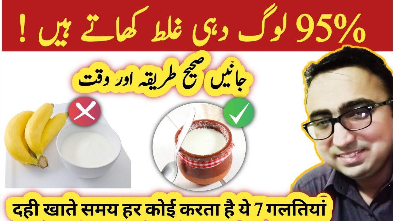 Most People DO These 7 Mistakes While Eating Curd ! ( Find The Right Way )