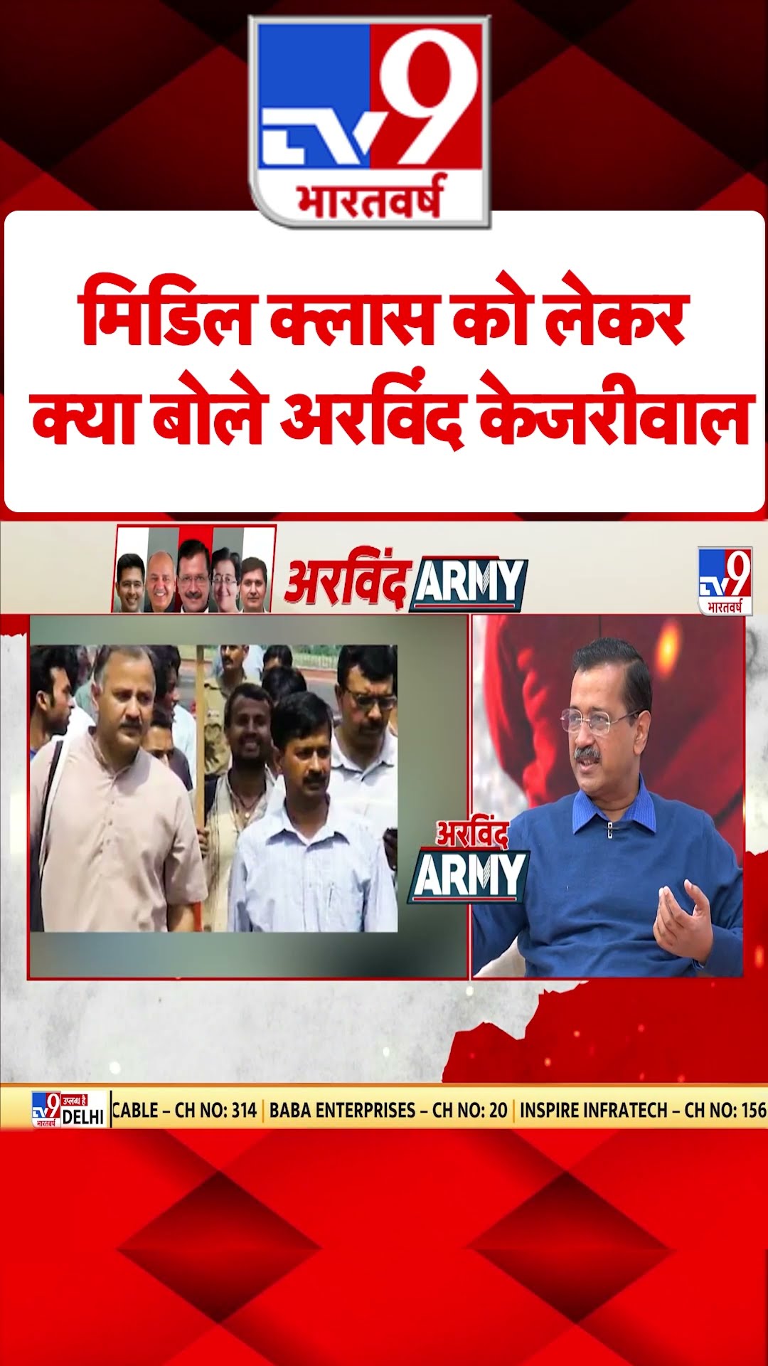 Arvind Kejriwal Army On TV9: मिडिल क्‍लास को लेकर क्‍या बोले अरविंद केजरीवाल? | #tv9shorts