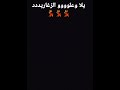 يلا وعلوو الزغاريد