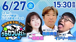 浦和競馬【公式】の配信のサムネイル画像