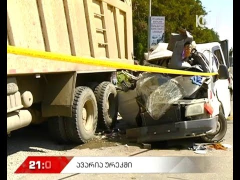 ურეკში მომხდარი ავტოსაგზაო შემთხვევის შედეგად ორი ადამიანი გარდაიცვალა