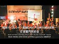 筋肉マイフレンド/島国DNA/日本の米は世界一 - 打首獄門同好会 | SOUND SCRAMBLE(KYOTO MUSE)