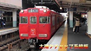 【名鉄】太陽ケチャップ系統板！6000系6015F神宮前発車