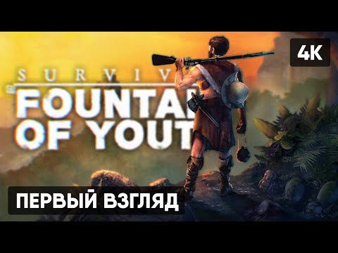 SURVIVAL FOUNTAIN OF YOUTH ПРОХОЖДЕНИЕ НА РУССКОМ ? ВЫЖИВАНИЕ НА КАРИБАХ ГЕЙМПЛЕЙ ОБЗОР СТРИМ [4K]