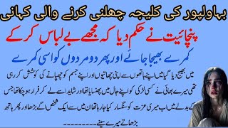 Sachi kahani/sabaq Amooz story/very heart touching moral story/islamicstory/asli waqiat