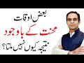 Do You Living Directionless Life? Without Direction Your Life is Worthless | Qasim Ali Shah