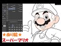 【ぬり絵】マリオ　～パソコンで塗ってみた～