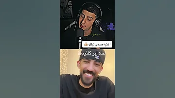 اغنيه صفي نيتك ضحك اكسبلور تيك توك Funny Live دويتو Rap ترند Humour 