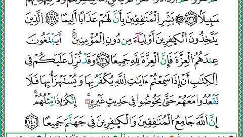 ختمة مصحف التجويد برواية الدوري الصفحة رقم 101