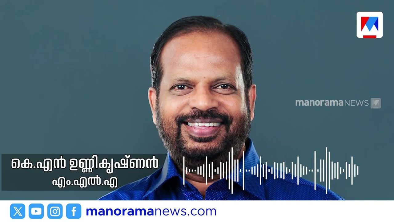 ‘അപവാദപ്രചരണത്തെ നിയമപരമായും രാഷ്ട്രീയമായും നേരിടും’ | KN Unnikrishnan