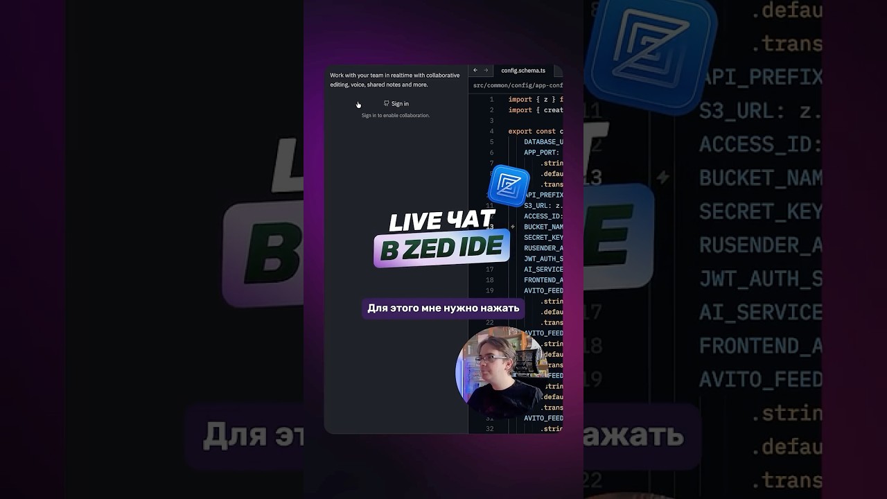 Удобный live чат для код-ревью в Zed IDE!