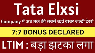 7:7 BONUS DECLARED ? Tata elxsi share latest news | Lti mindtree latest news | Tata elxsi share news