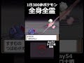 全てをかけて戦ったシロナ戦後編。(54日目シロナ戦前編)【1日300歩ポケモン】