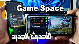 حظك حلو لو ثبت العظمة دة Game Space أداء نار ومغير أصوات ووضع التركيز للألعاب🚀😱🚀 Realme ui4 screenshot 1