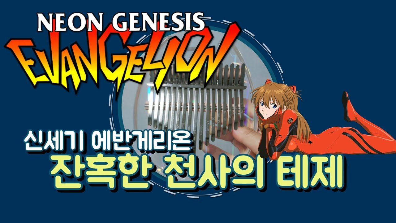 A Cruel Angel's Thesis  Neon Genesis Evangelion OP kalimba tabs music sheet
