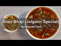 Shev bhaji jalgaon special  khandeshi dish  spicey curry with gram flour noodles