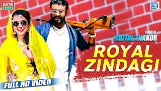 Shital Thakor - Royal Zindagi (Full VIDEO) | Dev Pagli | New Gujarati Song | RDC Gujarati