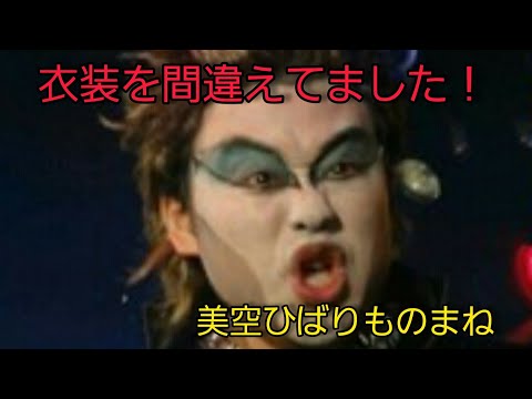 衣装を間違えた美空ひばり！デーモン閣下になってた！(笑)