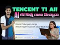 Tencent T1 AI Model - T1 vs GPT AI యుద్ధంలో చైనా యొక్క కొత్త ఆయుధం - AI Telugu