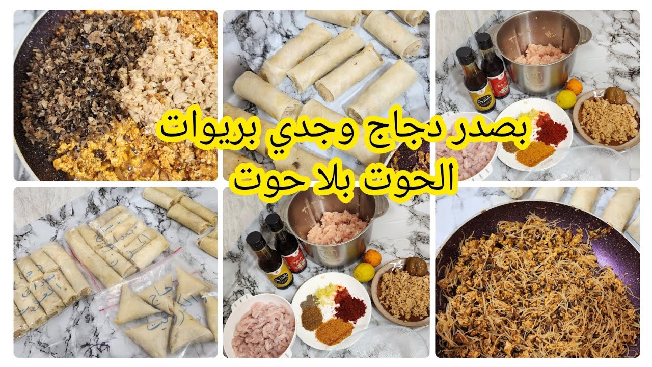 تحضيرات رمضان🌜بريوات الحوت بلا حوت🌜غير بصدر الدجاج وجديهم