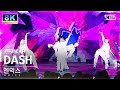 [초고화질 8K] 엔믹스 &#39;DASH&#39; (NMIXX FullCam)│@SBS Inkigayo 240121