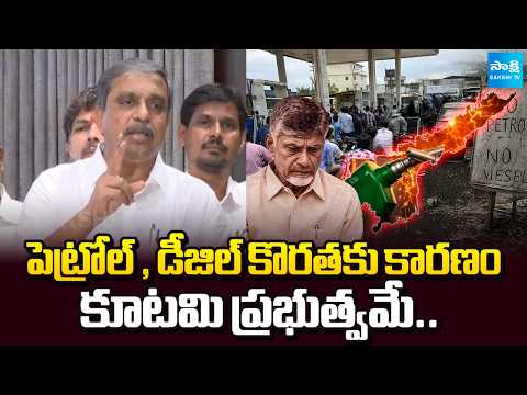 Sajjala Ramakrishna Reddy Comments On Chandrababu | Fuel Crisis In AP | Sakshi TV - SAKSHITV