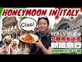 【イタリアVLOG】HONEYMOON IN ITALY | 5都市を巡る新婚旅行6泊8日のツアー旅