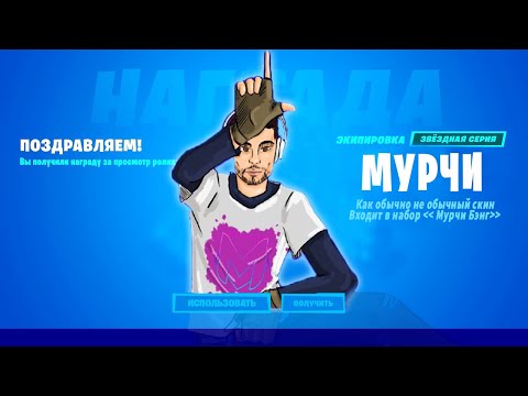 МОЙ СКИН ДОБАВИЛИ В ФОРТНАЙТ ? Спасибо Epic Games 😊