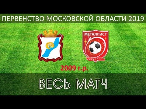 Видео к матчу СШ Ивантеевка - СШОР Металлист