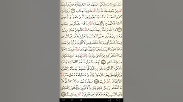 ماهر المعيقلي سورة البقرة مكتوبة صفحة 33 مصحف المدينة المنورة جودة عالية