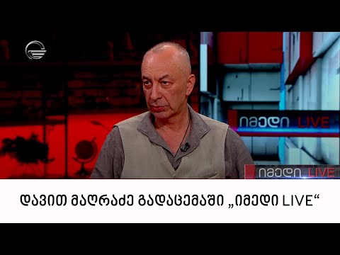 პოეტი, დავით მაღრაძე გადაცემაში „იმედი LIVE“