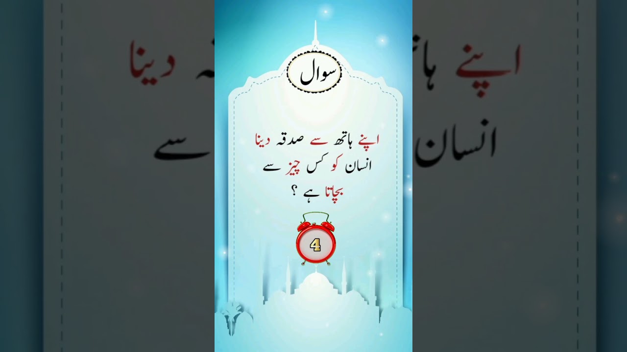 dilchasp Islamic riddle|interesting Islamic knowledge riddles|Islamic quiz riddle