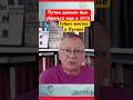 Путину пора уйти от власти Губин