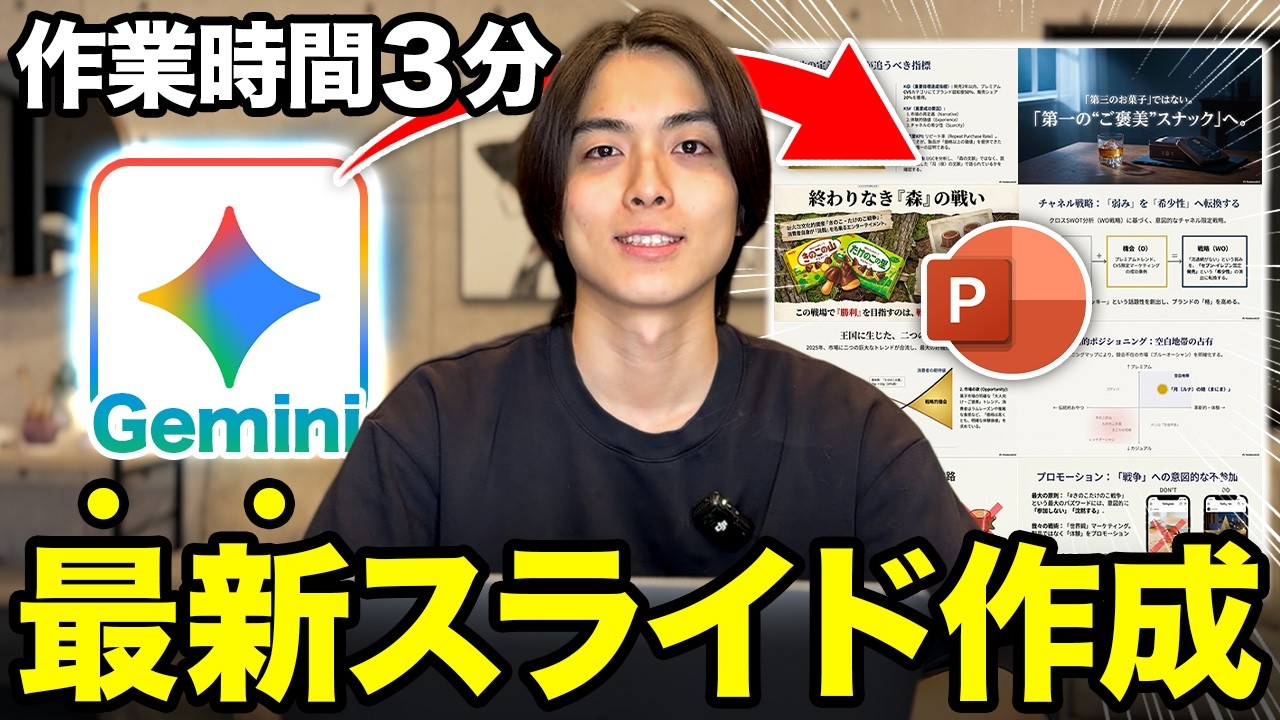 【Geminiだけで作れる】Google最強AIのパワポ・スライド作成の進化がスゴすぎたので解説します