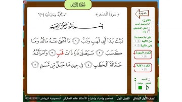 سورة المسد مع تكرار الآيات ثلاث مرات