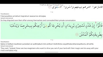 20-سورة طه للشيخ ماهر المعيقلي مترجمة بالإنجليزية ❤❤❤surat taha with English translation