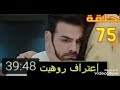 مسلسل أين أنت واين انا الحلقة 75 