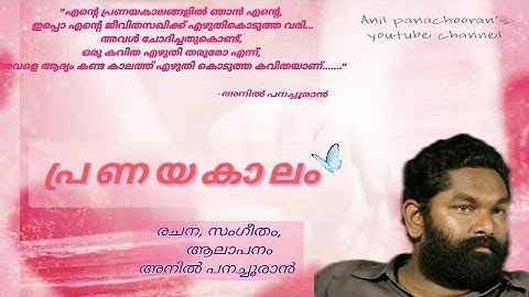 Anil Panachooran Kavithakal : "Pranayakalam"