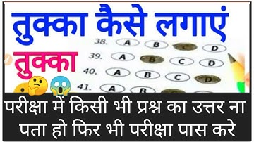 ONLY 0.1% know this trick | इसलिए नहीं होता selection | MCQ Solving Technique