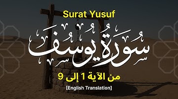تعليم سورة يوسف من الآية 1 الى الآية 9   قراءة صحيحة  المقطع 1  سارة الهبطي   Hizb 25  Surat Yusuf