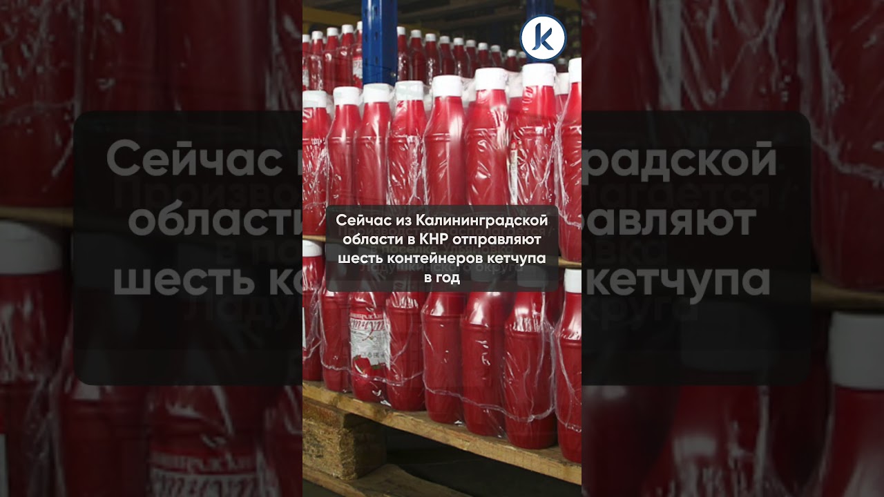 Калининградский производитель соусов начнёт поставлять продукцию в Белоруссию и Казахстан