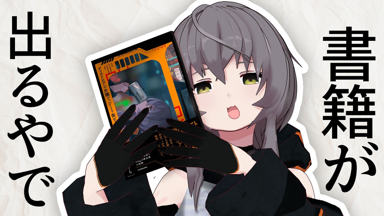 【雑談配信】本が出るんですが、まぁとりあえず飲酒しようと思います【敷嶋重工社員会議】