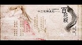 十二月花神 正月 梅花 壽陽公主 一朵小花如何成為美妝時尚 經典書畫欣賞 元人 畫梅花仕女 軸 小華貓 Youtube 十二月花神 正月 梅花 壽陽公主 一朵小花如何成為美妝時尚 經典書畫欣賞 元人 畫梅花仕女 軸 小華貓 Youtube