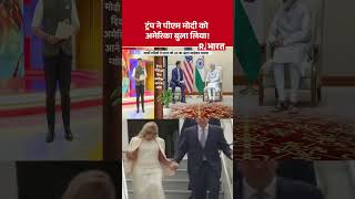 PM Modi and Marco Rubio Meeting: ट्रंप ने पीएम मोदी को अमेरिका बुला लिया! PM Modi Trump | America