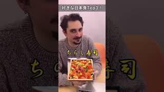 外国人に好きな日本食Top3を聞いてみた！